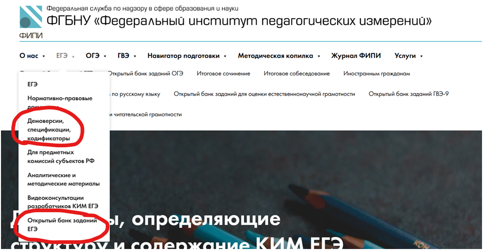 Скриншот страницы сайта ФИПИ