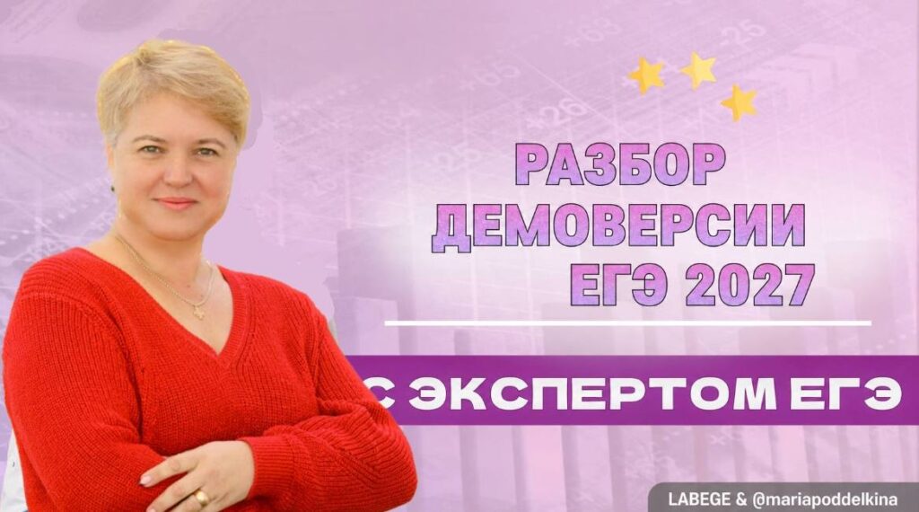 ЕГЭ по обществознанию: анализ проекта демоверсии 2027 и советы с учетом критериев оценивания